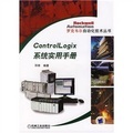 羅克韋爾自動化技術叢書：ControILogix系統實用手冊