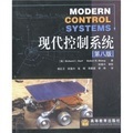 現代控制系統（第8版）