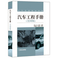 汽車工程手冊（美國版）