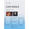 LED封裝技術