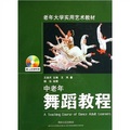 中老年舞蹈教程（含DVD）