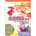 中國非物質文化遺產教育推廣工程書系：立體剪紙技法