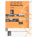 閱讀城市