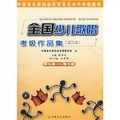 中國音樂家協會社會音樂水平考級教材：全國少兒歌唱考級作品集2（第7級-第10級）