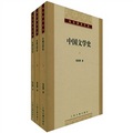 錢基博著作集：中國文學史（套裝共3冊）