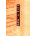 中國當代文學史敘述研究