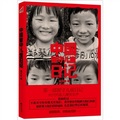 中國留守兒童日記