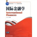 高等學校經濟類專業課程系列教材：國際金融學
