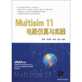 Multisim 11電路仿真與實踐（附DVD-ROM光盤1張）