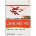 Java程序設計與開發