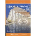國外計算機科學教材系列：Ajax，RIA與Web開發程序員教程
