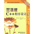雙語版C++程序設計