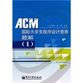 ACM國際大學生程序設計競賽題解1