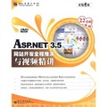 ASP.NET 3.5網站開發全程推演與視頻精講（附光盤1張）