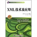 21世紀高職高專創新精品規劃教材：XML技術及應用
