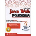 Java Web開發權威經典（附VCD光盤1張）