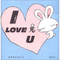 I LOVE 兔 U（藍色封面）