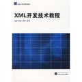 XML開發技術教程