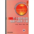 華中數控系統編程與操作手冊