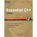 Essential C++（註釋版）
