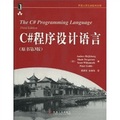 C#程序設計語言 （原書第3版）