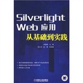 Silverlight web應用從基礎到實踐