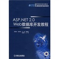 ASP.NET2.0 Web數據庫開發教程