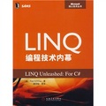 LINQ編程技術內幕