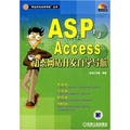 ASP與Access動態網站開發自學導航