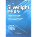 Silverlight 範例導學（附光盤）