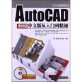 AutoCAD 2013中文版從入門到精通（附光盤）