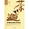 茶道：中國生活藝術讀本