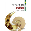中華道文化叢書：玄風道韻道教與文學