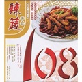 美食一百單八樣系列：辣蔬美食108