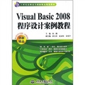 Visual Basic 2008 程序設計案例教程