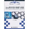 Java程序設計基礎與實踐