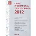 中國國際戰略評論2012