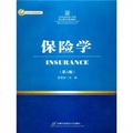 高等院校經濟與管理核心課經典系列教材：保險學（第6版）
