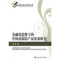 金融化趨勢下的中國再保險產品發展研究