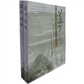 道學精粹：《上海道教》創刊二十週年論文選（套裝上下冊） - 點擊圖像關閉