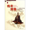 瑰奇清雅：道教對中國繪畫的影響