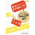 你為愛車保險了嗎?