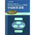 中国精算进展：《精算通讯》文萃：1997―2004