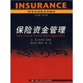 21世紀保險系列教材：保險資金管理 - 點擊圖像關閉