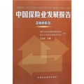 2008年中國保險業發展報告