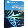 航天科學與工程系列叢書：自動控制原理（套裝共2冊）