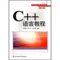 C++語言教程