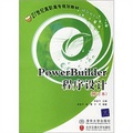 Power Builder程序設計（修訂本）