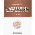Java高級語言程序設計
