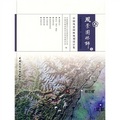 風景園林師8/中國風景園林規劃設計集 - 點擊圖像關閉